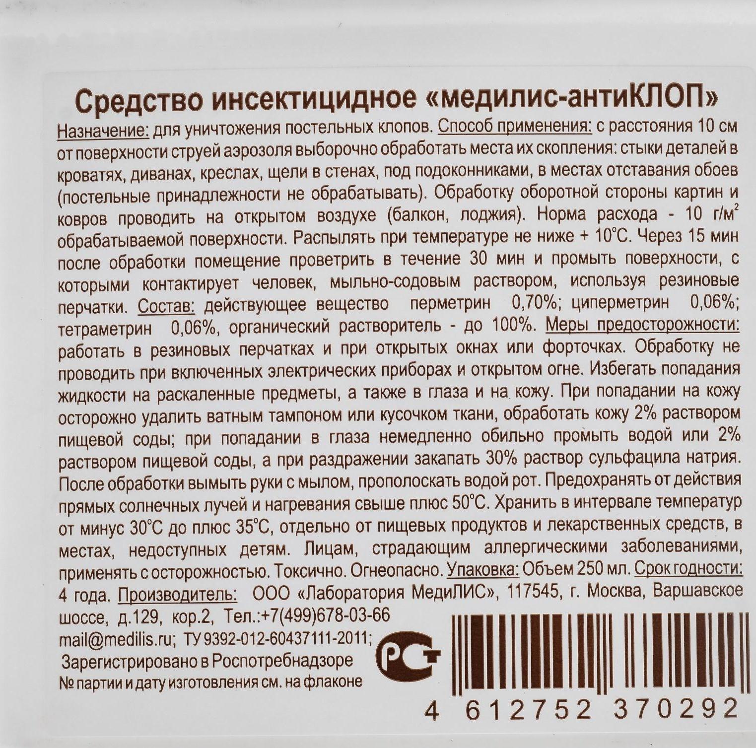 Средство инсектицидное 