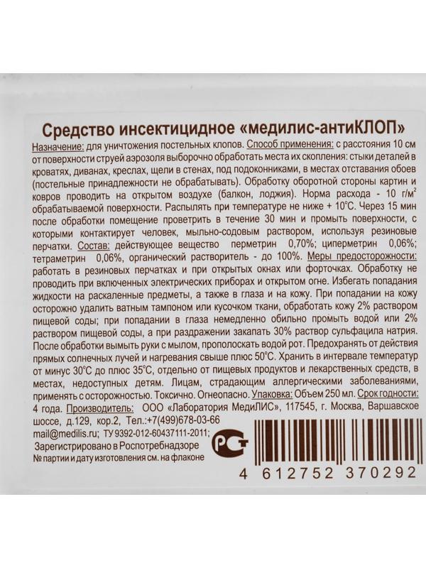 Средство инсектицидное 