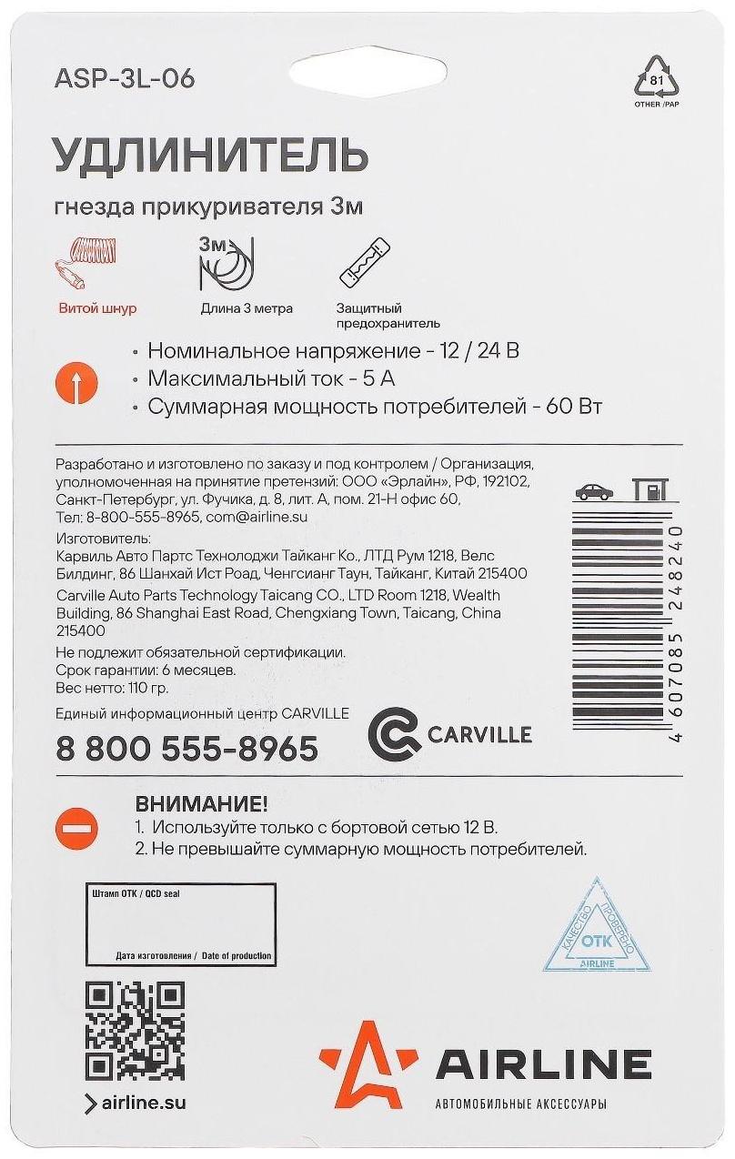 Прикуриватель-удлинитель, с витым шнуром, 3 м, 12/24 В, 5 А, до 60 Вт