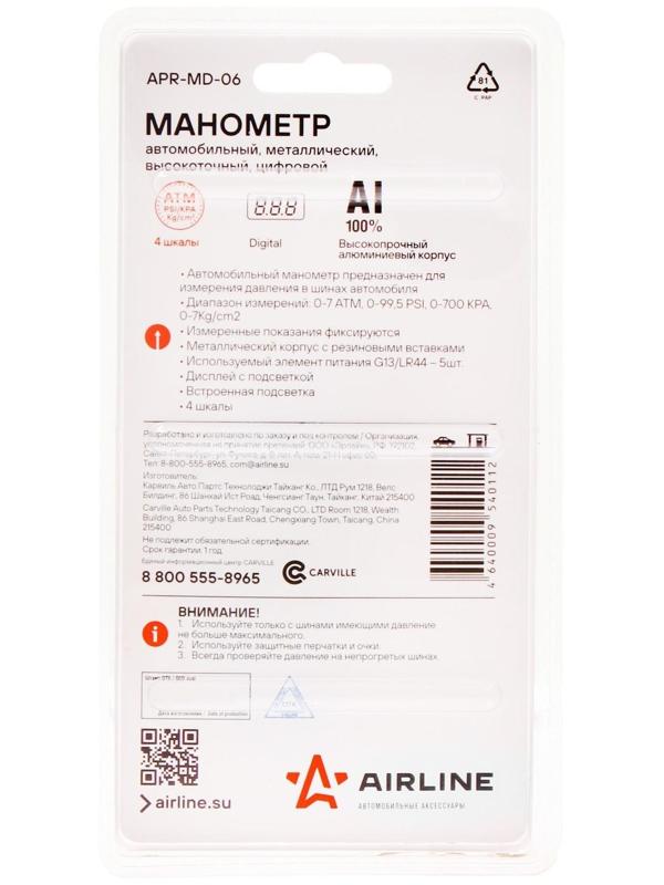 Манометр цифровой Airline, с подсветкой, металлический, до 7 атм