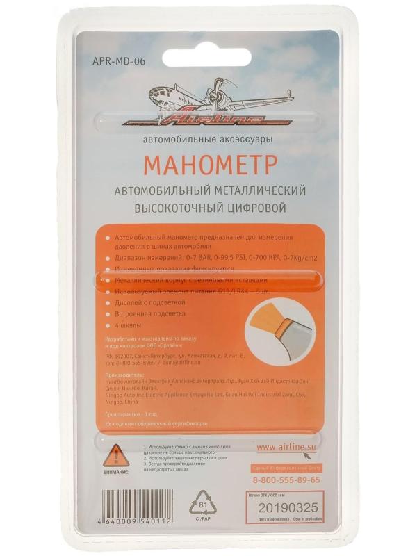 Манометр цифровой Airline, с подсветкой, металлический, до 7 атм