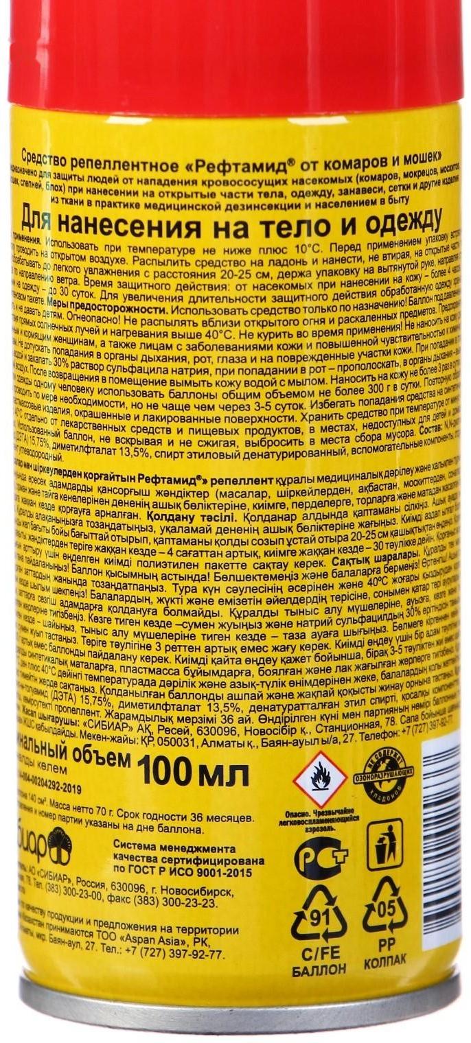 Аэрозоль репеллентный от комаров 