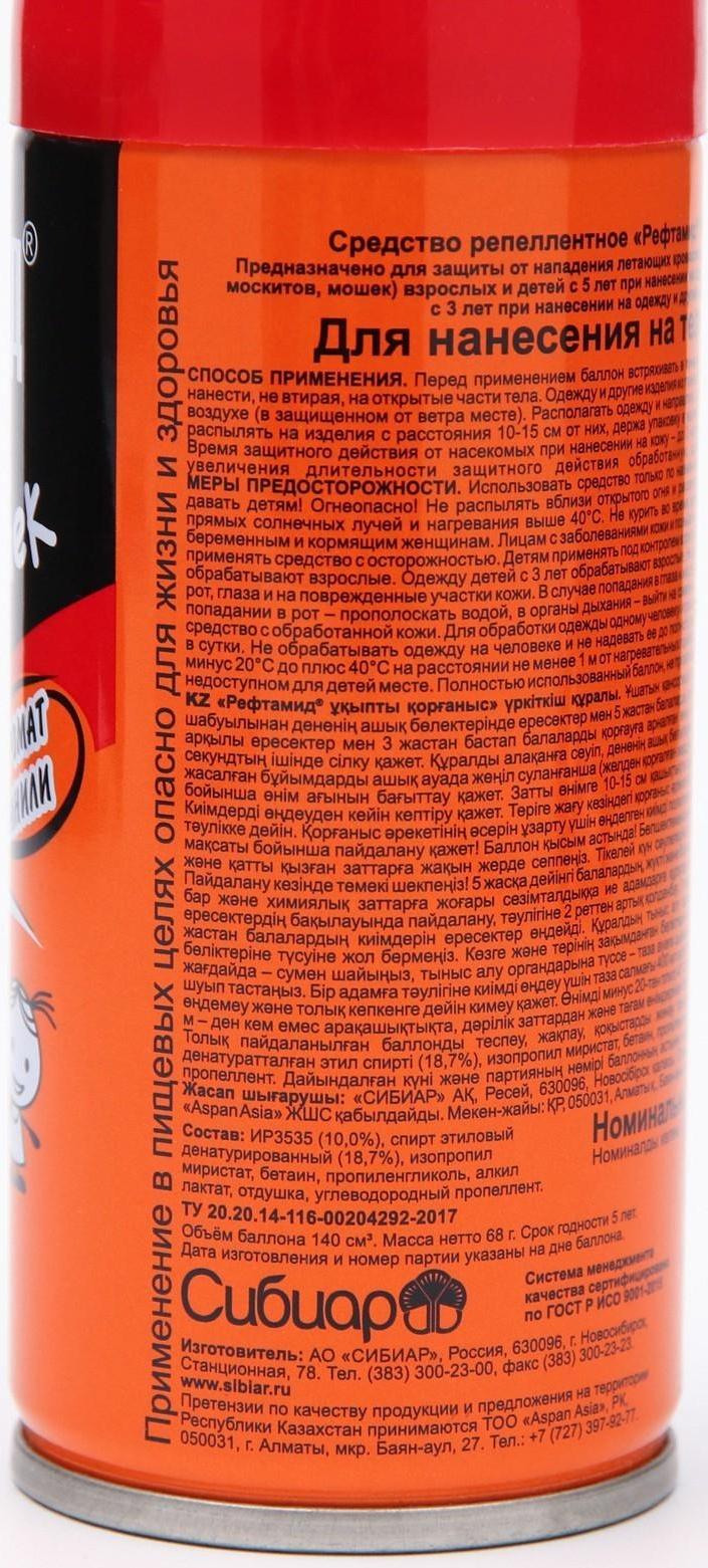 Аэрозоль репеллент Рефтамид Baby, 100 мл