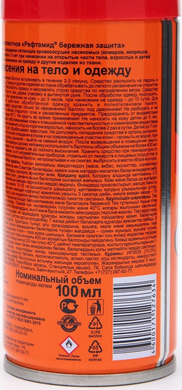 Аэрозоль репеллент Рефтамид Baby, 100 мл