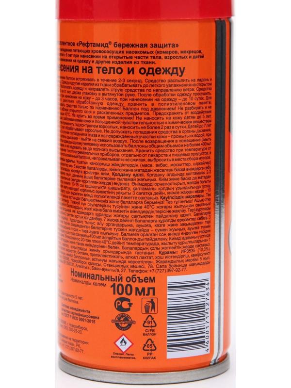 Аэрозоль репеллент Рефтамид Baby, 100 мл