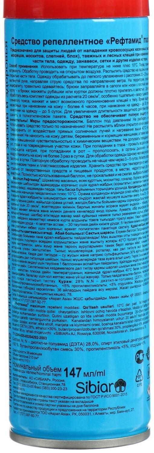 Аэрозоль репеллентный 