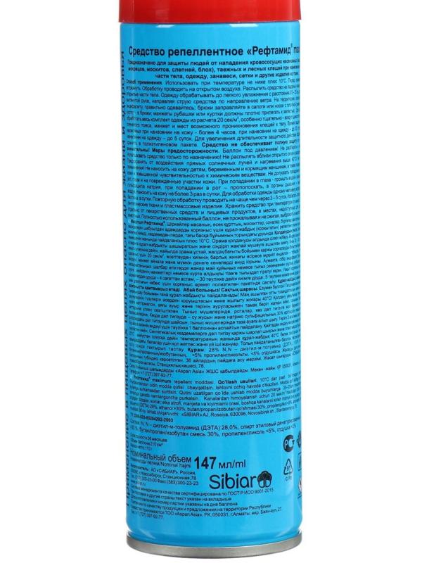 Аэрозоль репеллентный 