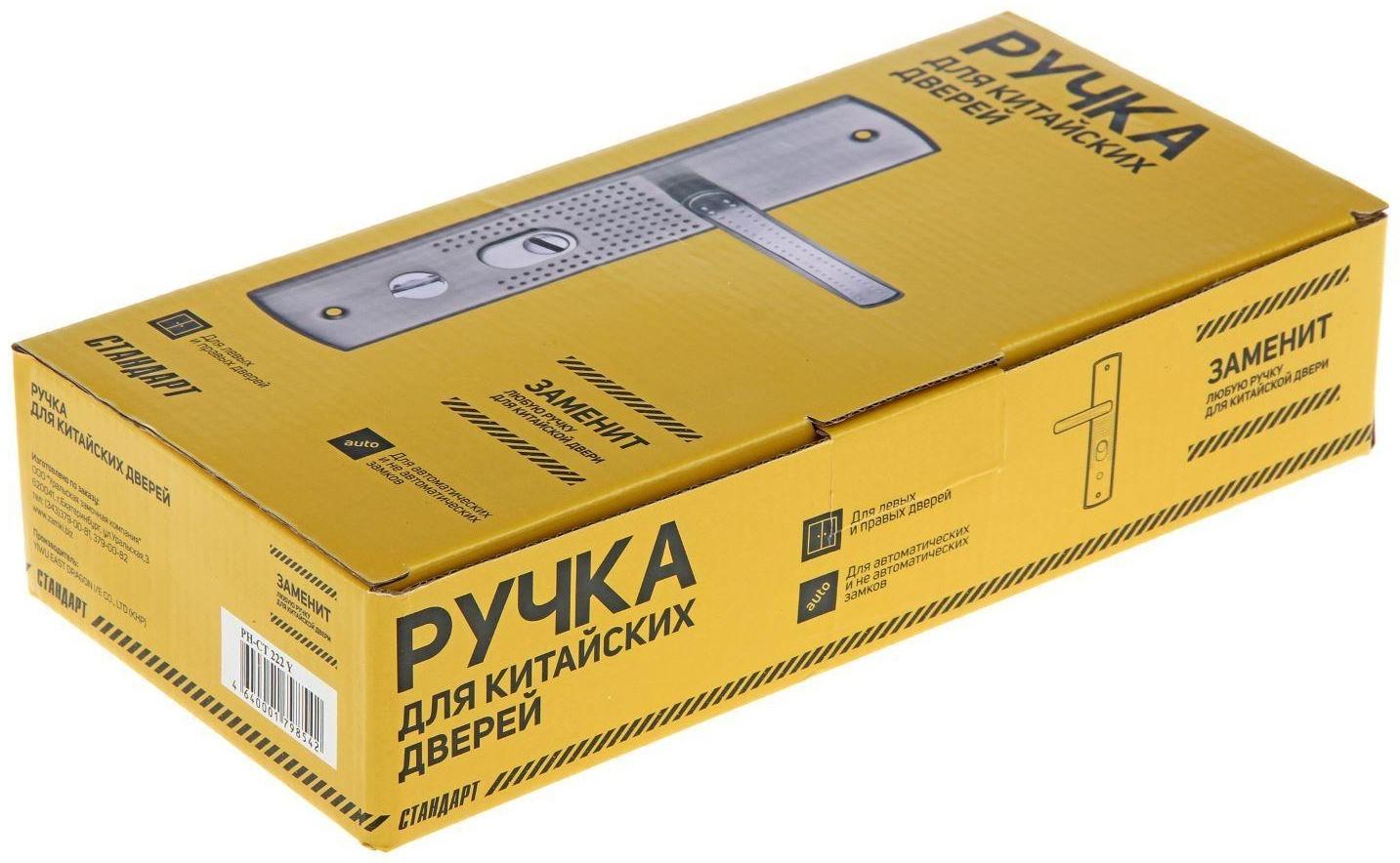 Комплект ручек 