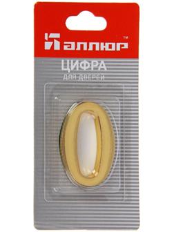 Цифра дверная 