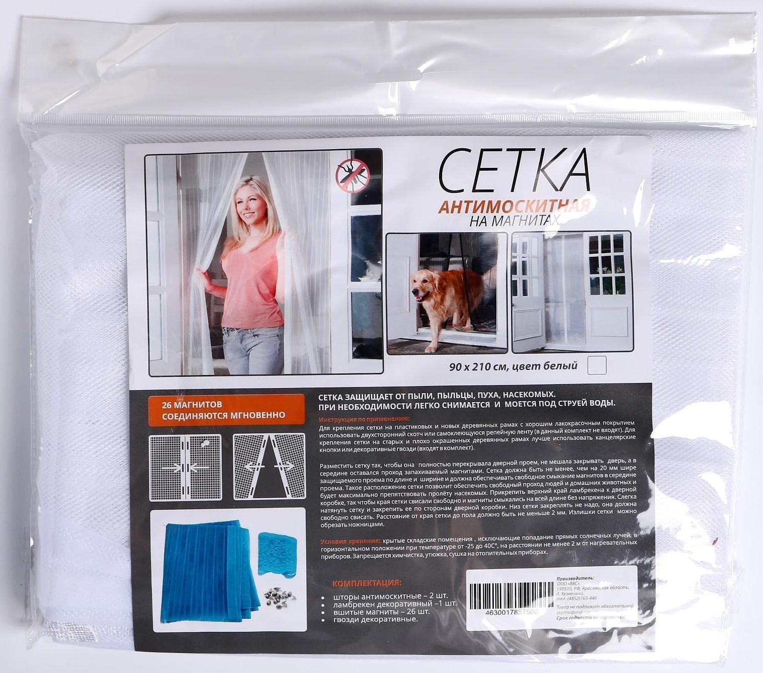 Сетка антимоскитная для дверей, 90 × 210 см, на магнитах, цвет белый