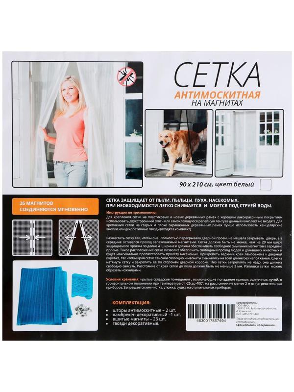 Сетка антимоскитная для дверей, 90 × 210 см, на магнитах, цвет белый