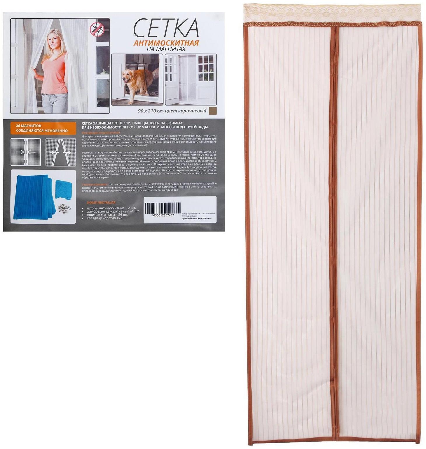 Сетка антимоскитная для дверей, 90 × 210 см, на магнитах, цвет коричневый