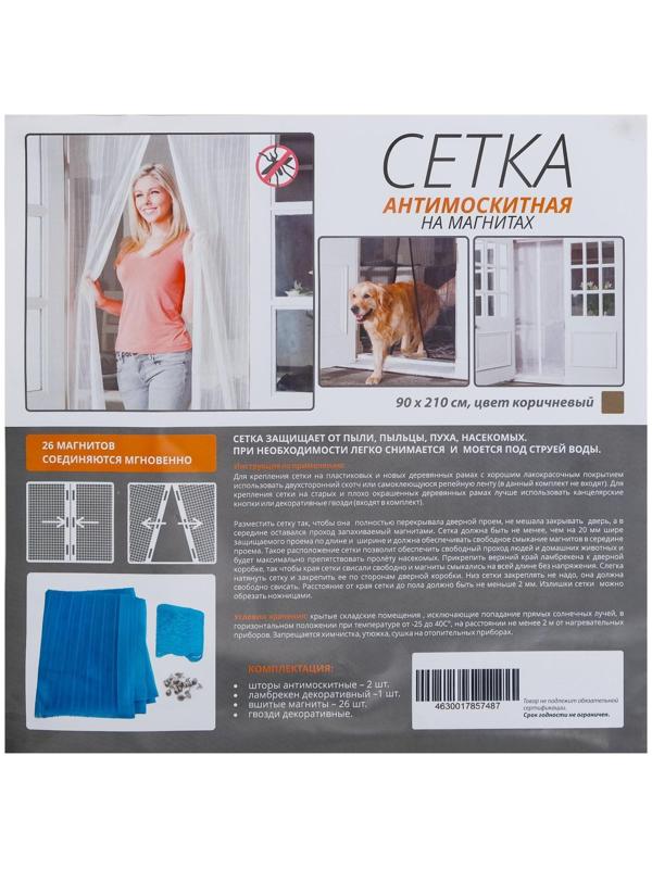 Сетка антимоскитная для дверей, 90 × 210 см, на магнитах, цвет коричневый