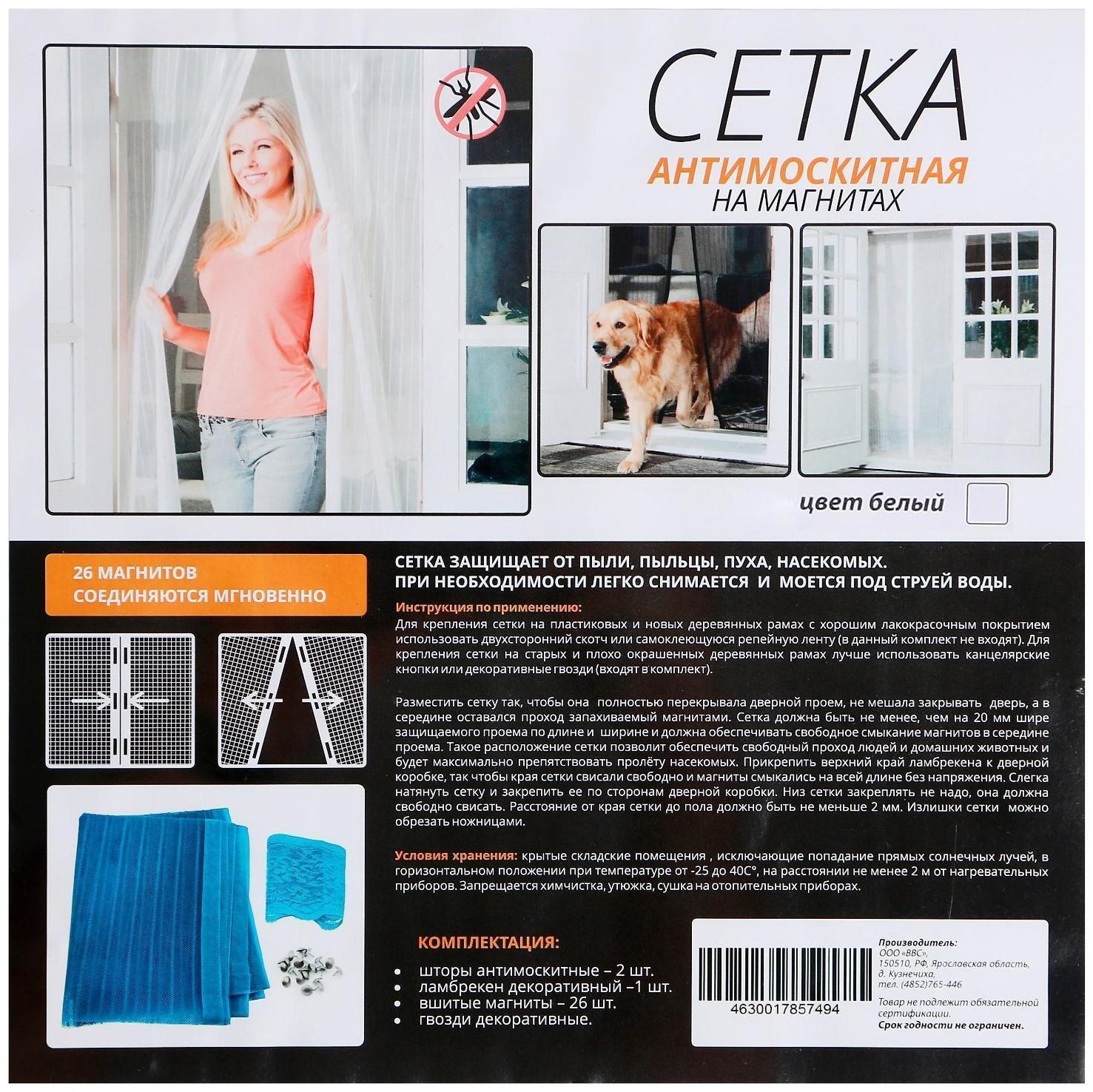 Сетка антимоскитная для дверей, 100 × 210 см, на магнитах, цвет белый