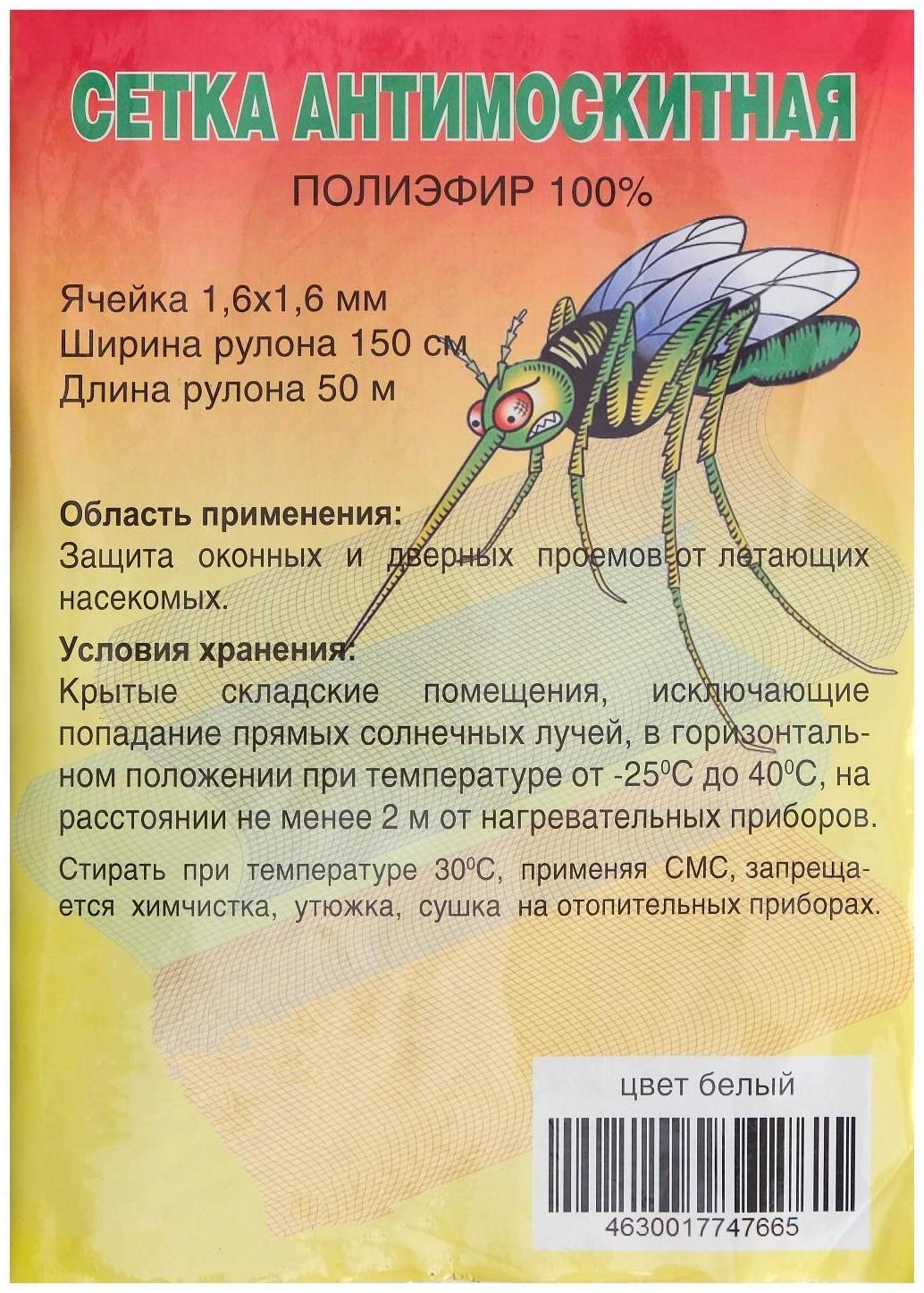 Сетка антимоскитная для окон и дверей, ширина — 150 см, цвет белый (в рулоне 50 м)