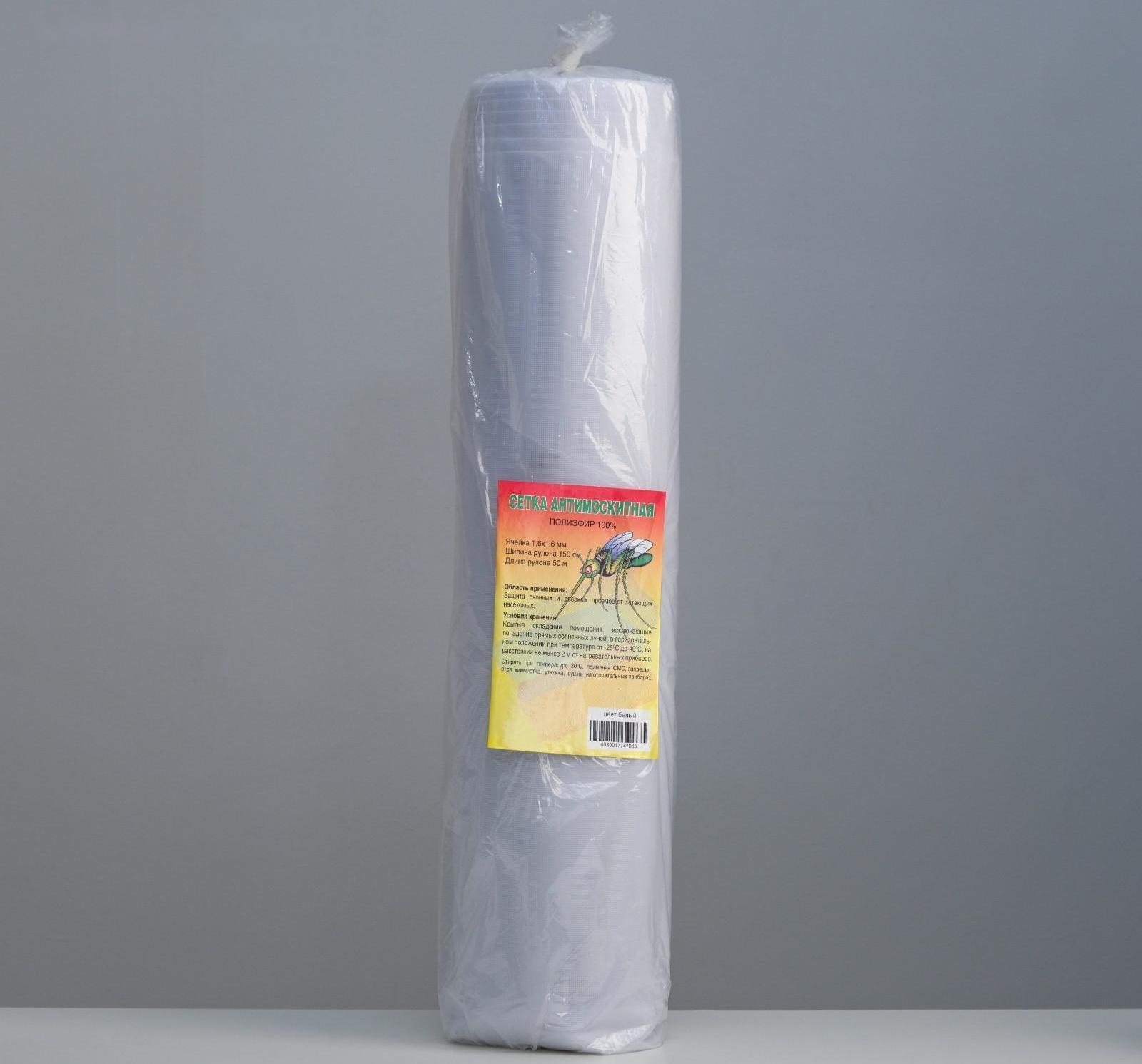 Сетка антимоскитная для окон и дверей, ширина — 150 см, цвет белый (в рулоне 50 м)