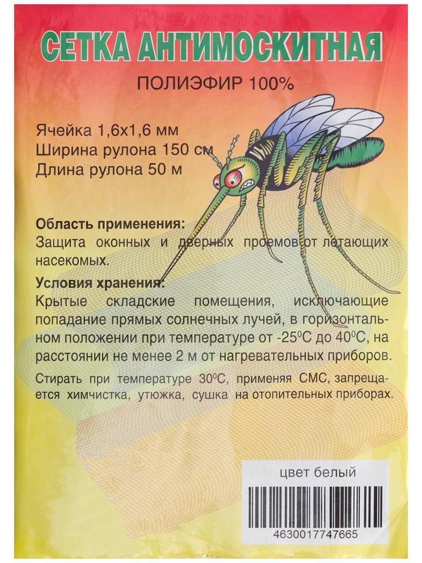 Сетка антимоскитная для окон и дверей, ширина — 150 см, цвет белый (в рулоне 50 м)