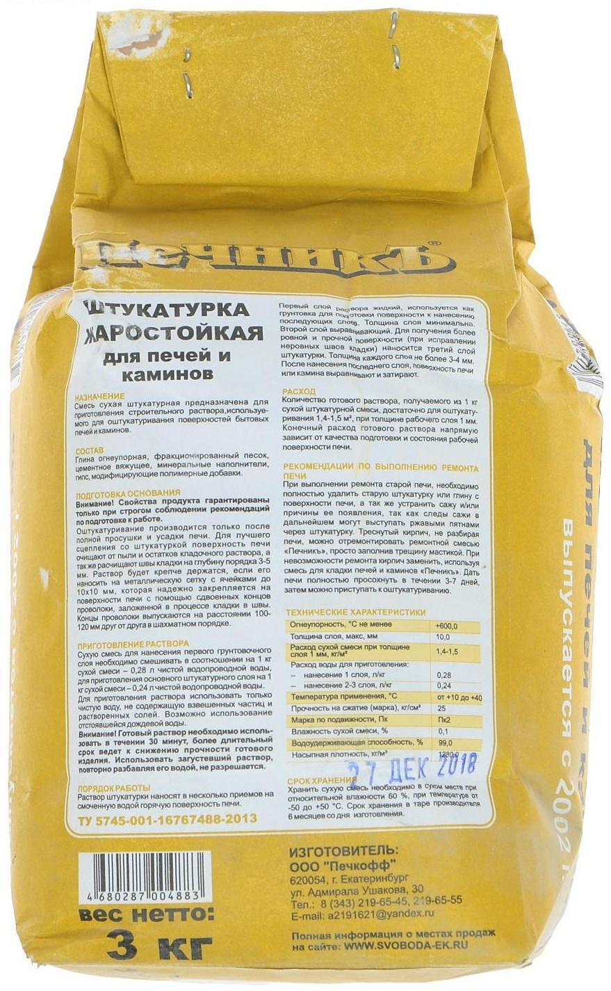 Штукатурка жаростойкая для печей и каминов 