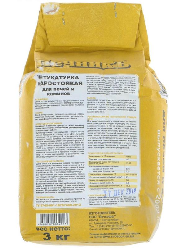 Штукатурка жаростойкая для печей и каминов 