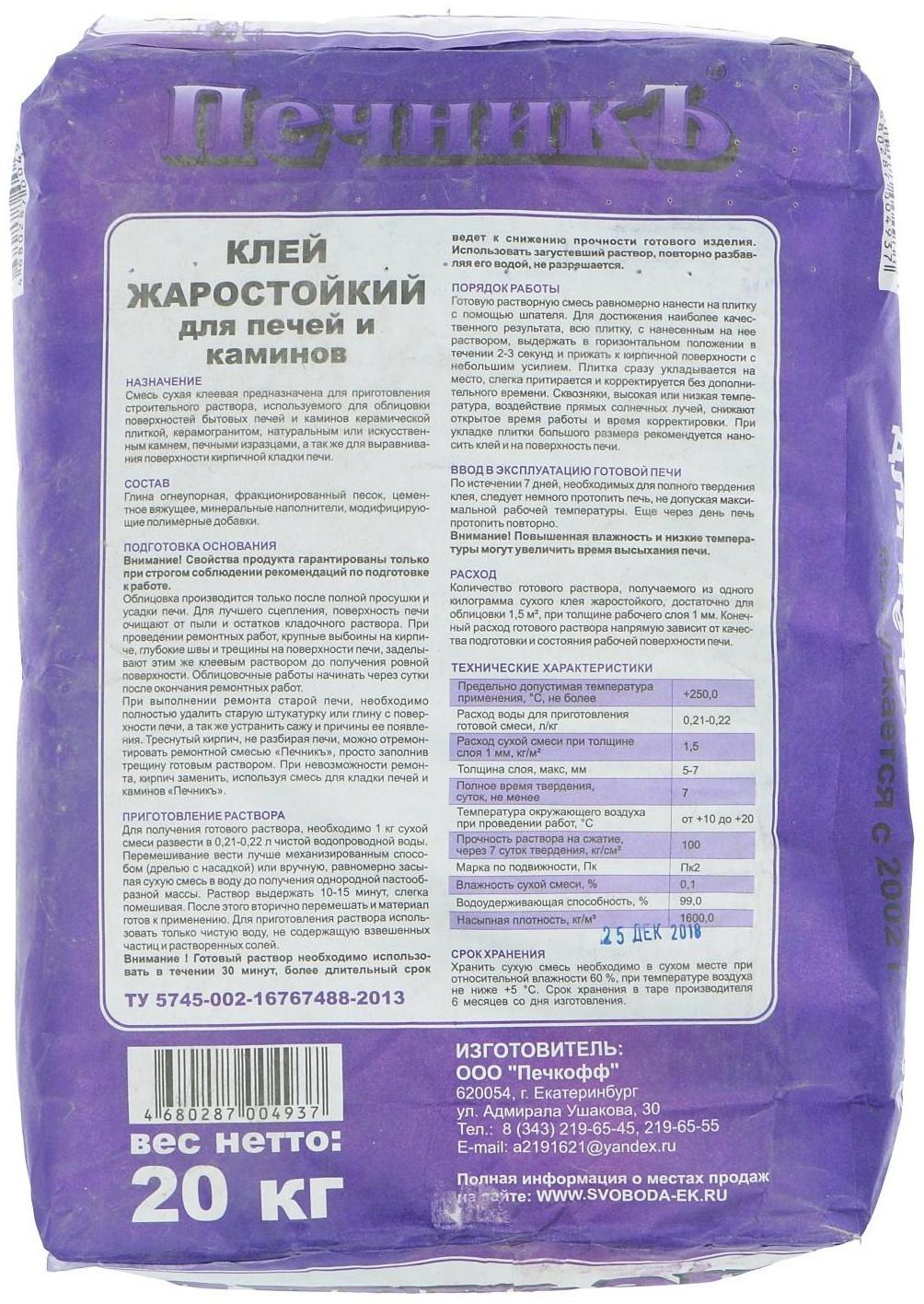 Клей жаростойкий для печей и каминов 