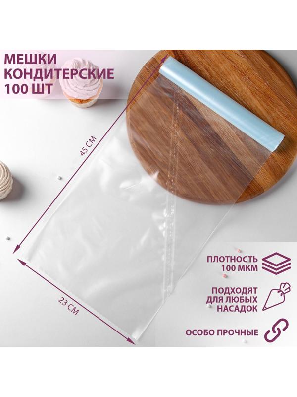 Мешок кондитерский, h=45 см, рулон 100 шт, 45×23 см, цвет прозрачный