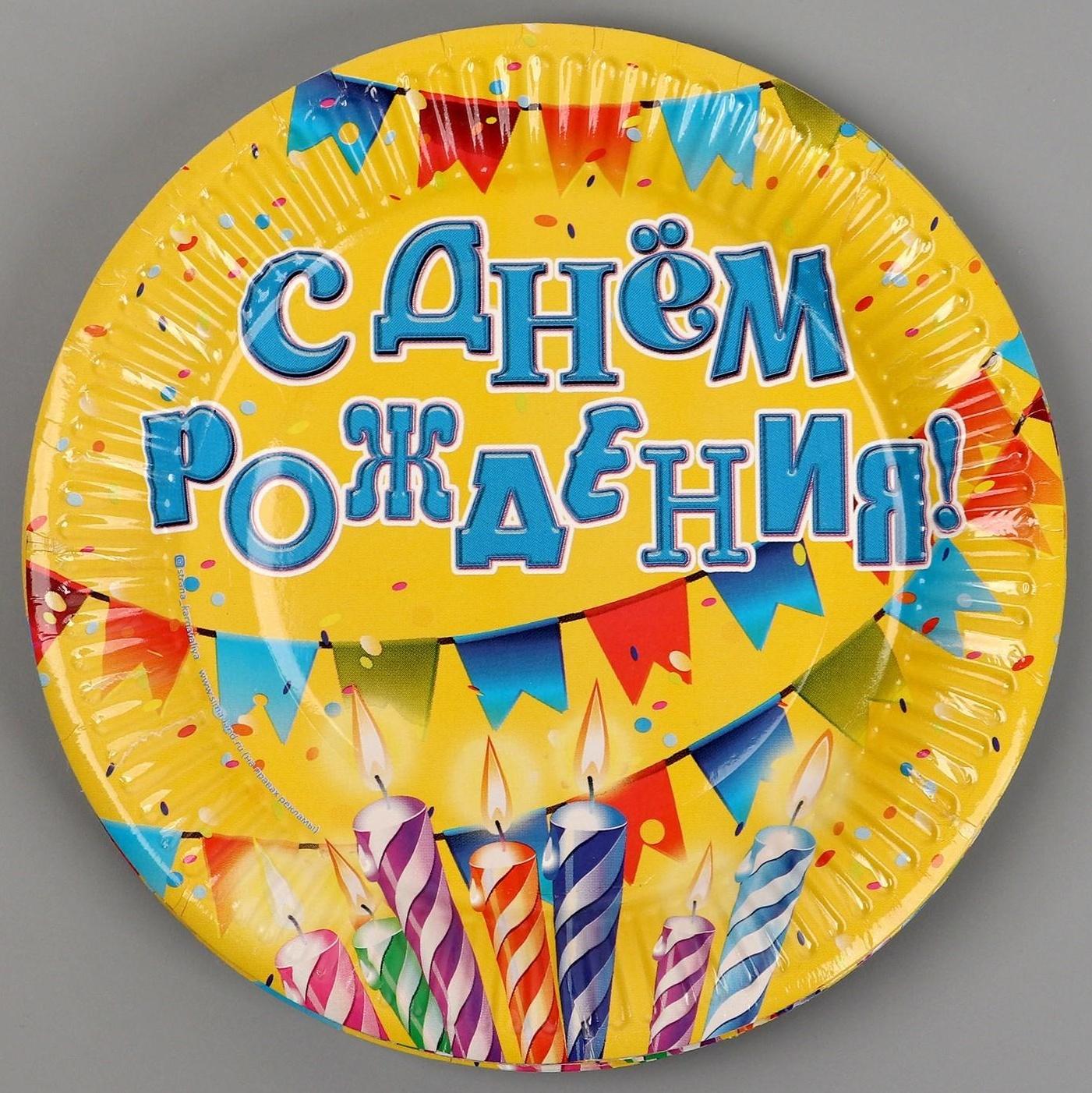 Тарелка бумажная «С днём рождения!», свечи и гирлянды, 18 см