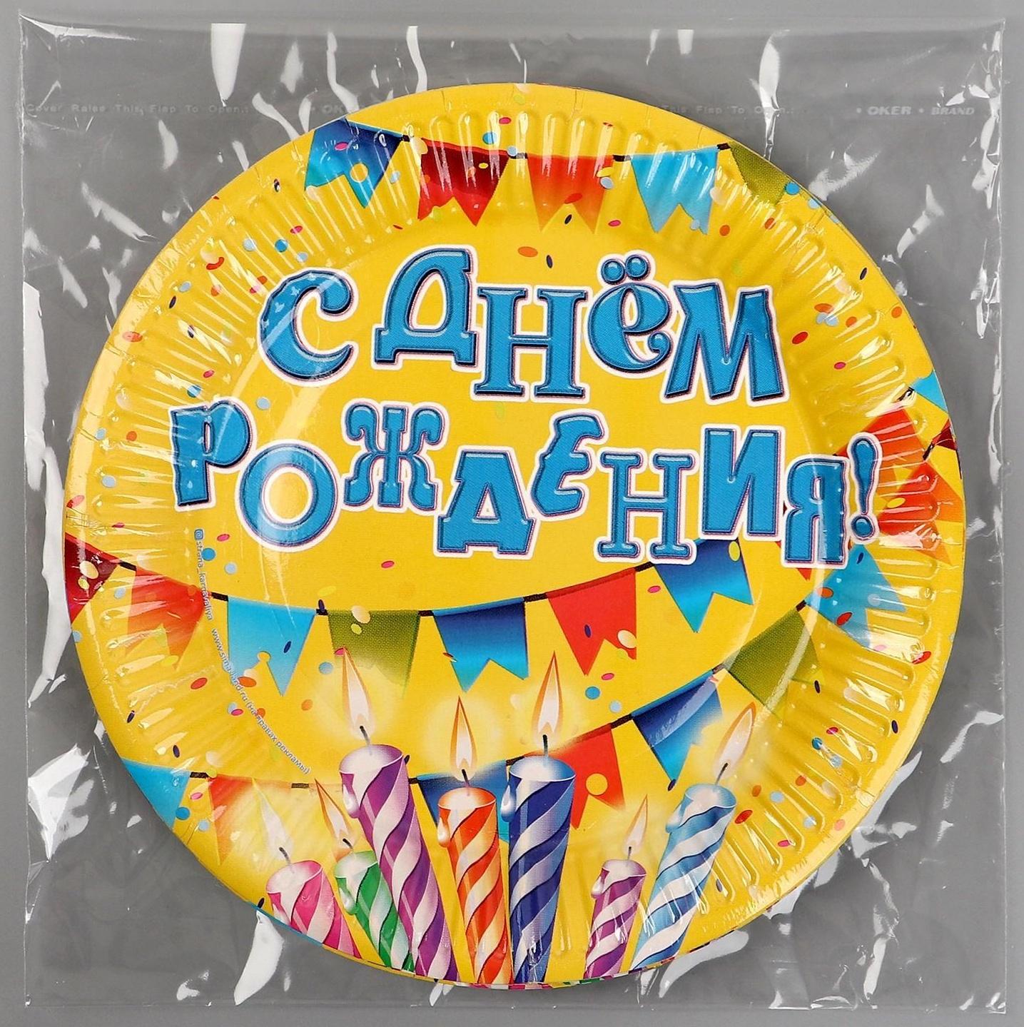 Тарелка бумажная «С днём рождения!», свечи и гирлянды, 18 см