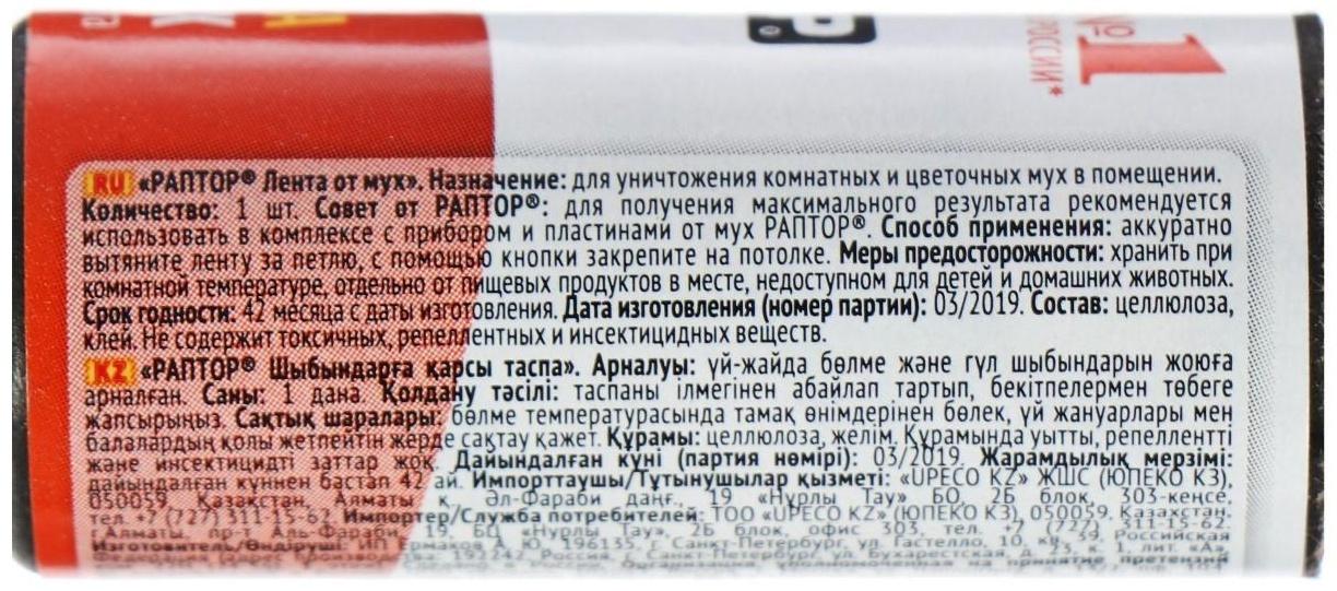 Липкая лента от мух 