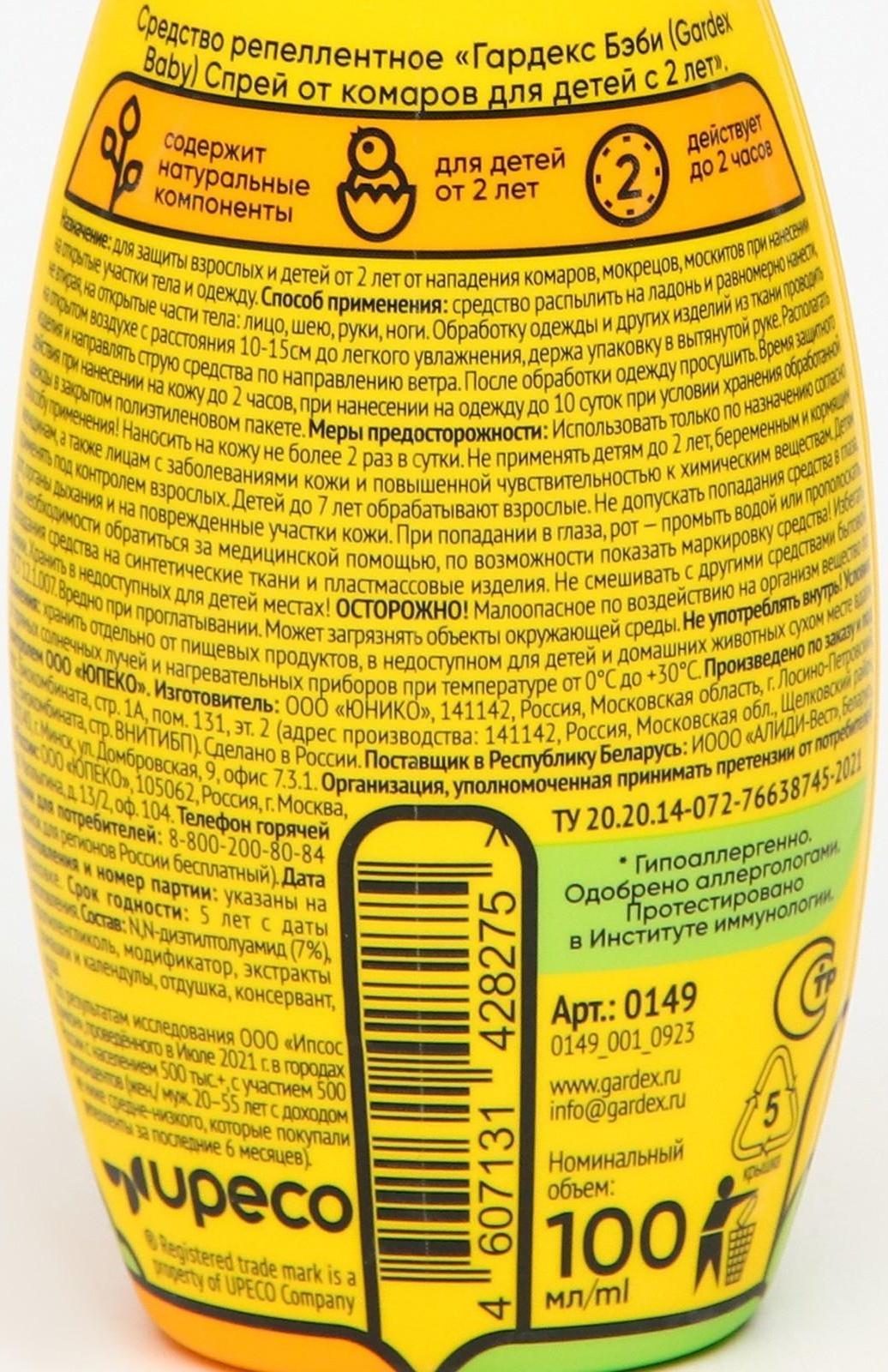 Спрей репеллентный от комаров 
