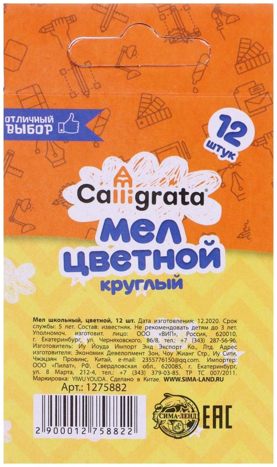 Мел школьный, цветной, набор 12 штук, круглый, в картонной коробке