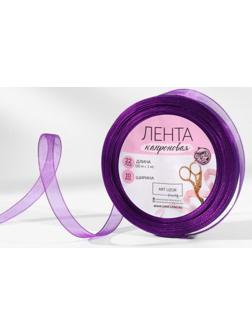 Лента капроновая, 10 мм, 20 ± 1 м, цвет фиолетовый №35