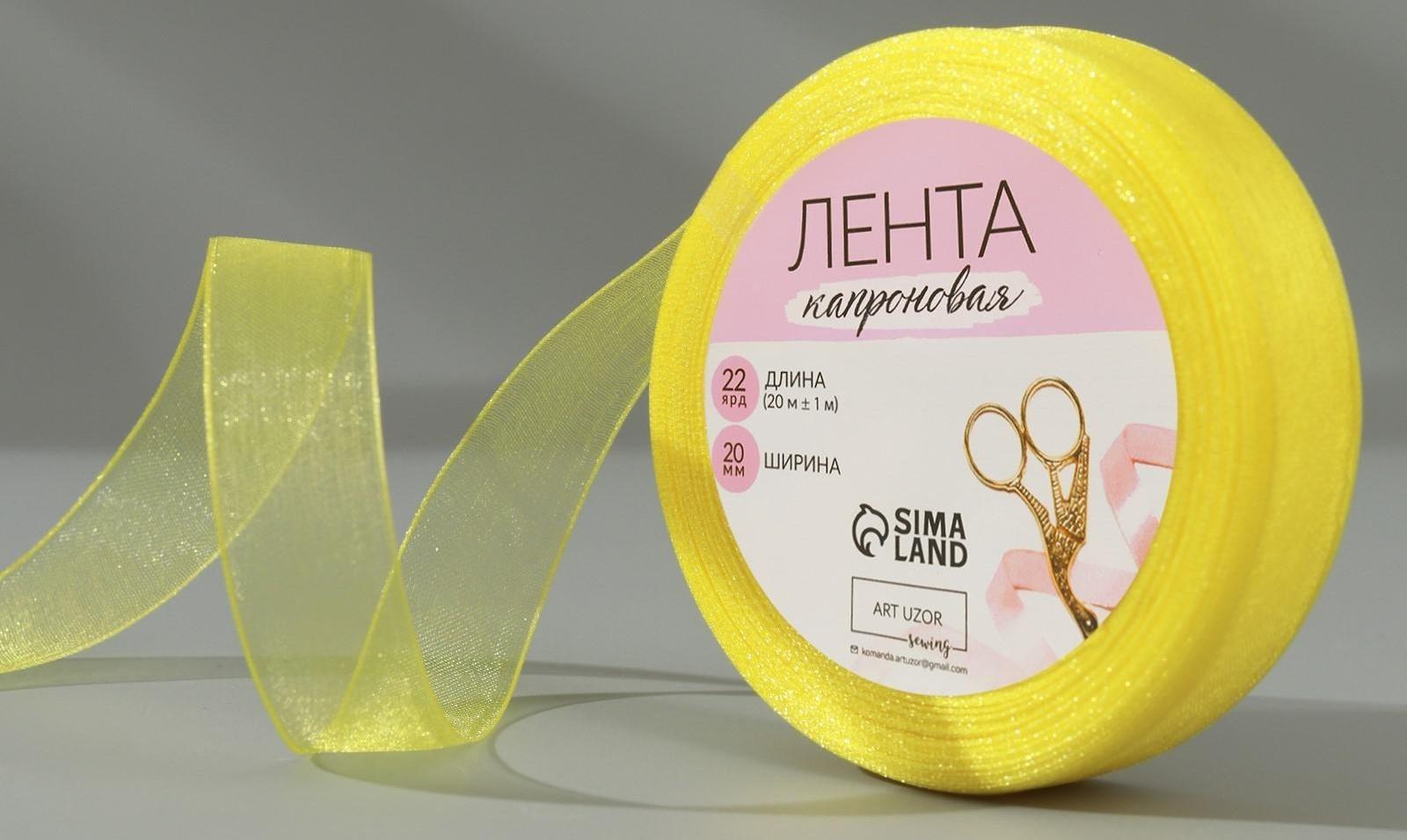 Лента капроновая, 20 мм, 20 ± 1 м, цвет лимонный №143