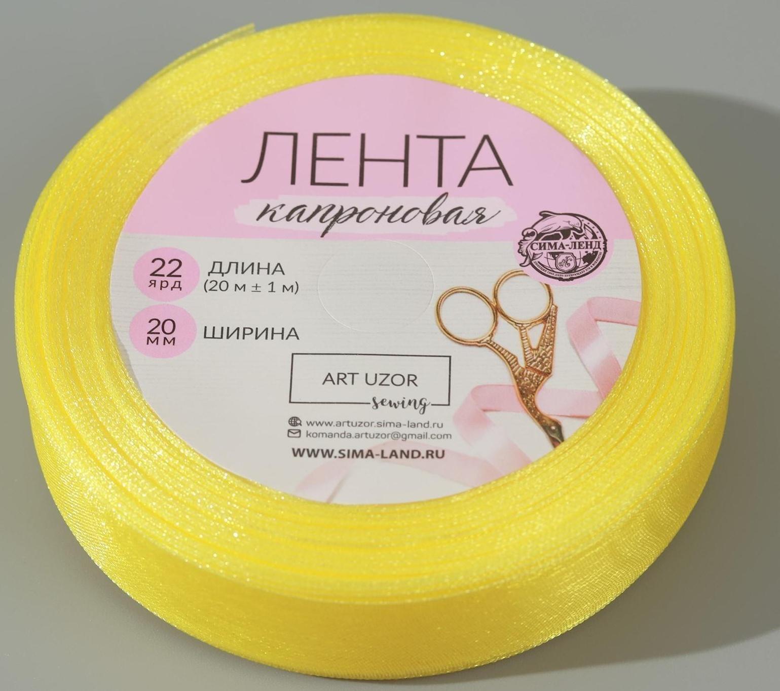Лента капроновая, 20 мм, 20 ± 1 м, цвет лимонный №143