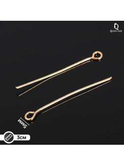 Штифт с петлёй СМ-1083, 3 см, упаковка 100 гр, цвет золото