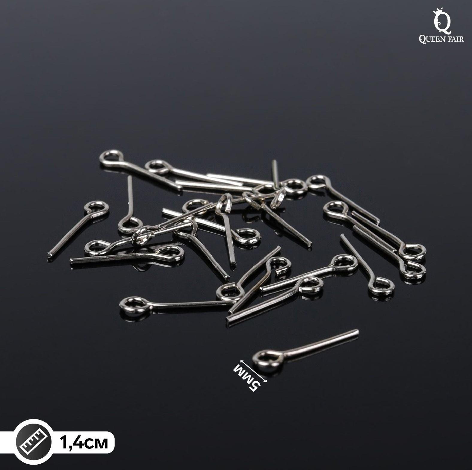 Штифт с петлёй СМ-1075, 1,4 см, (набор 100 гр, ±1000 шт), цвет серебро