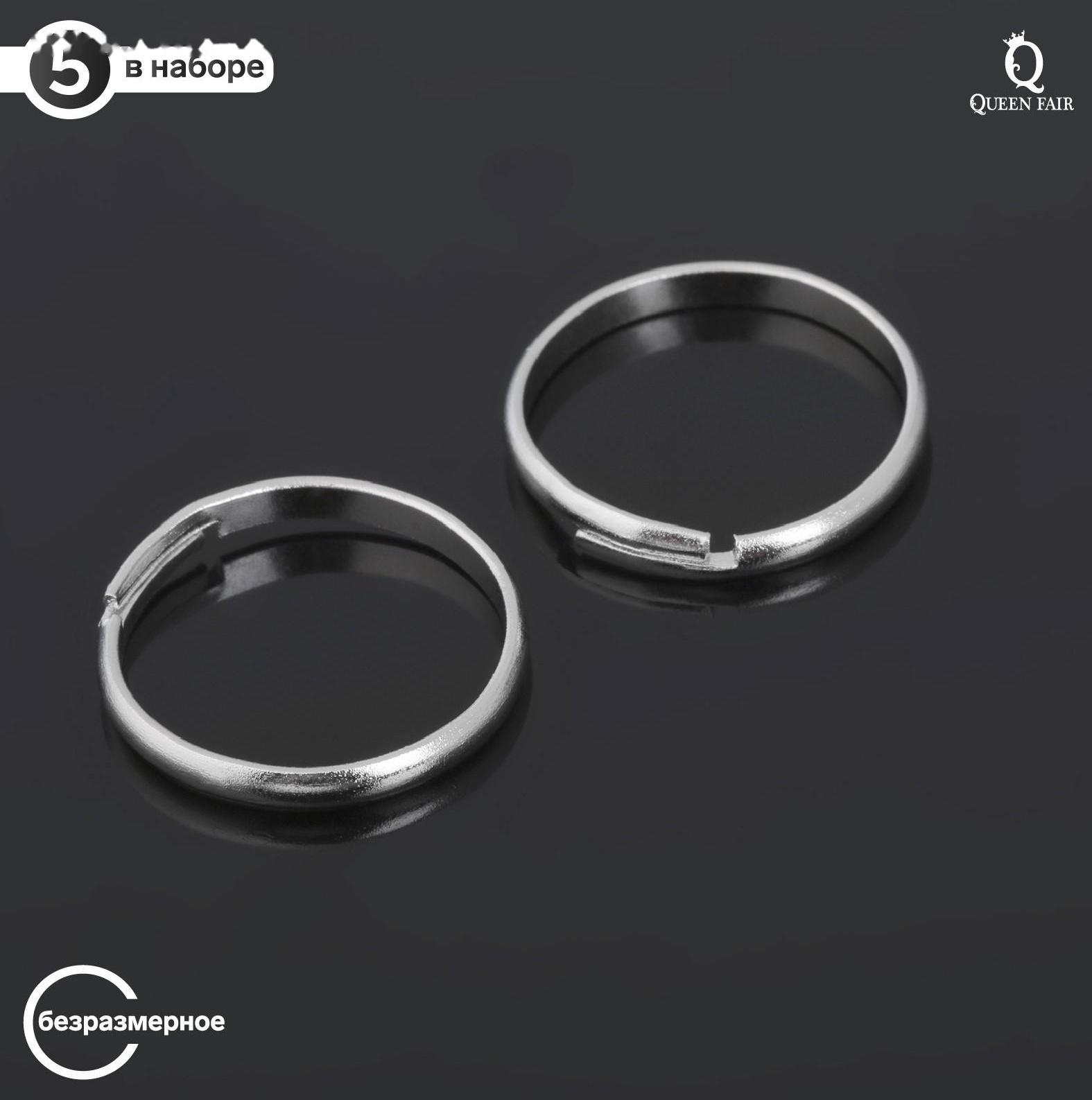 Основа для кольца регулируемая (набор 5 шт), цвет серебро