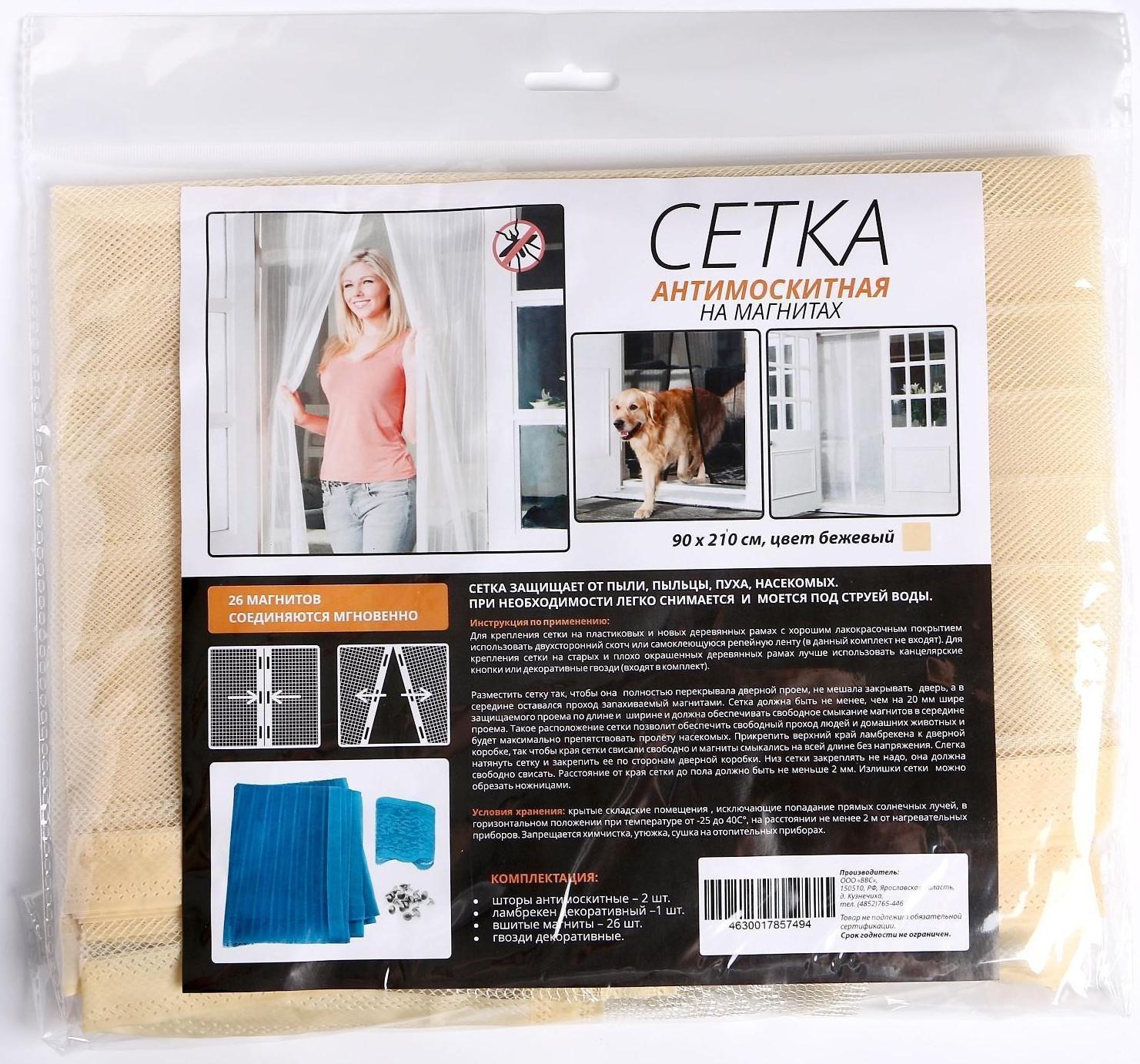 Сетка антимоскитная для дверей, 90 × 210 см, на магнитах, цвет бежевый