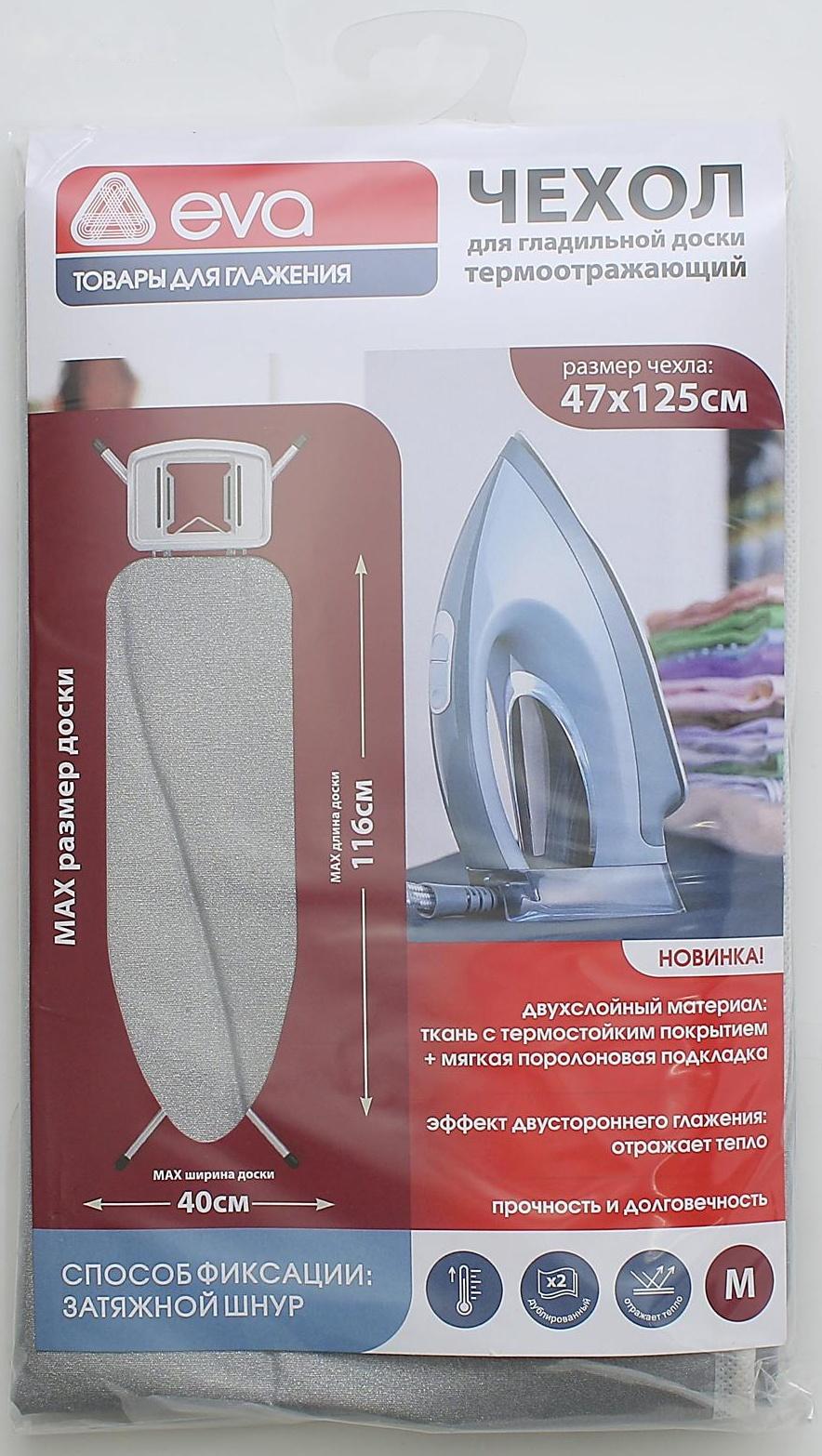 Чехол для гладильной доски, 125×47 см, термостойкий, цвет серый