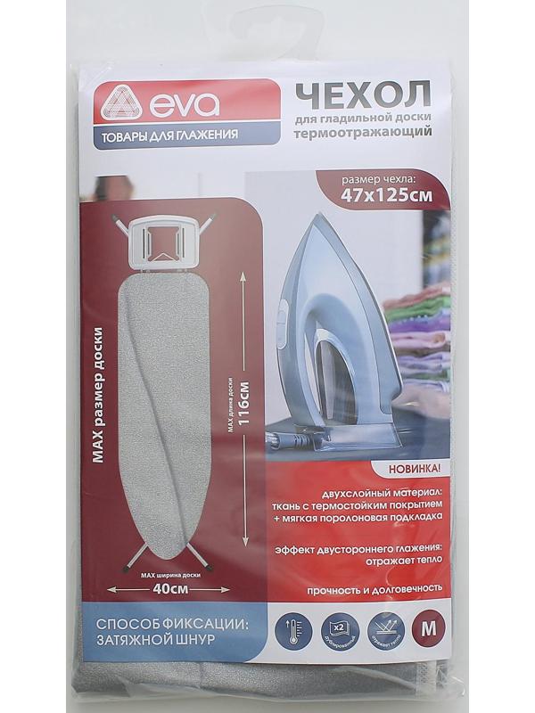 Чехол для гладильной доски, 125×47 см, термостойкий, цвет серый