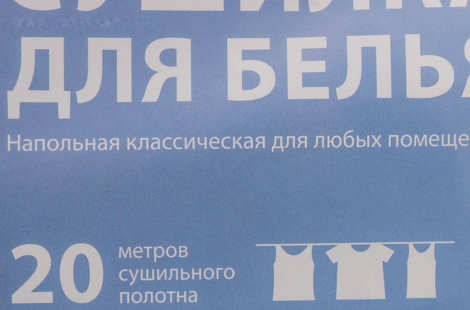 Сушилка для белья напольная складная, рабочая длина 20 м, цвет белый