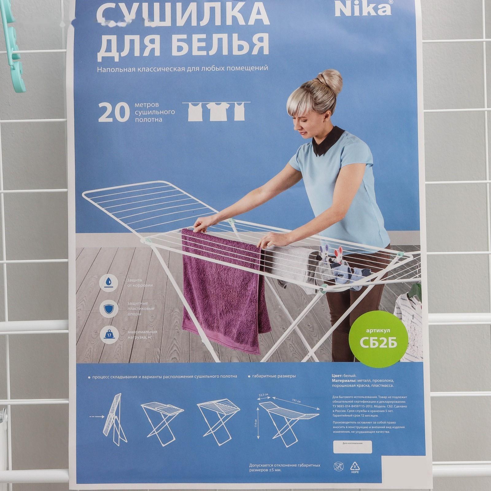 Сушилка для белья напольная складная, рабочая длина 20 м, цвет белый