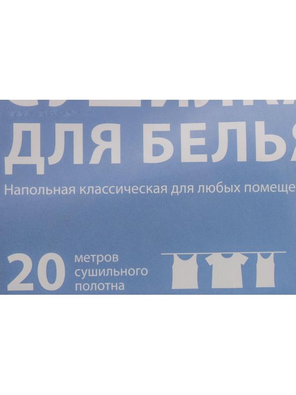 Сушилка для белья напольная складная, рабочая длина 20 м, цвет белый