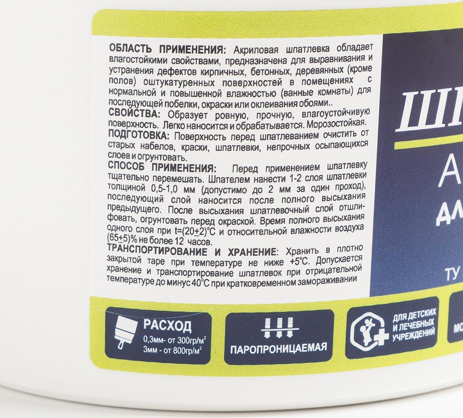 Шпатлёвка акриловая Brozex, 0,9 кг