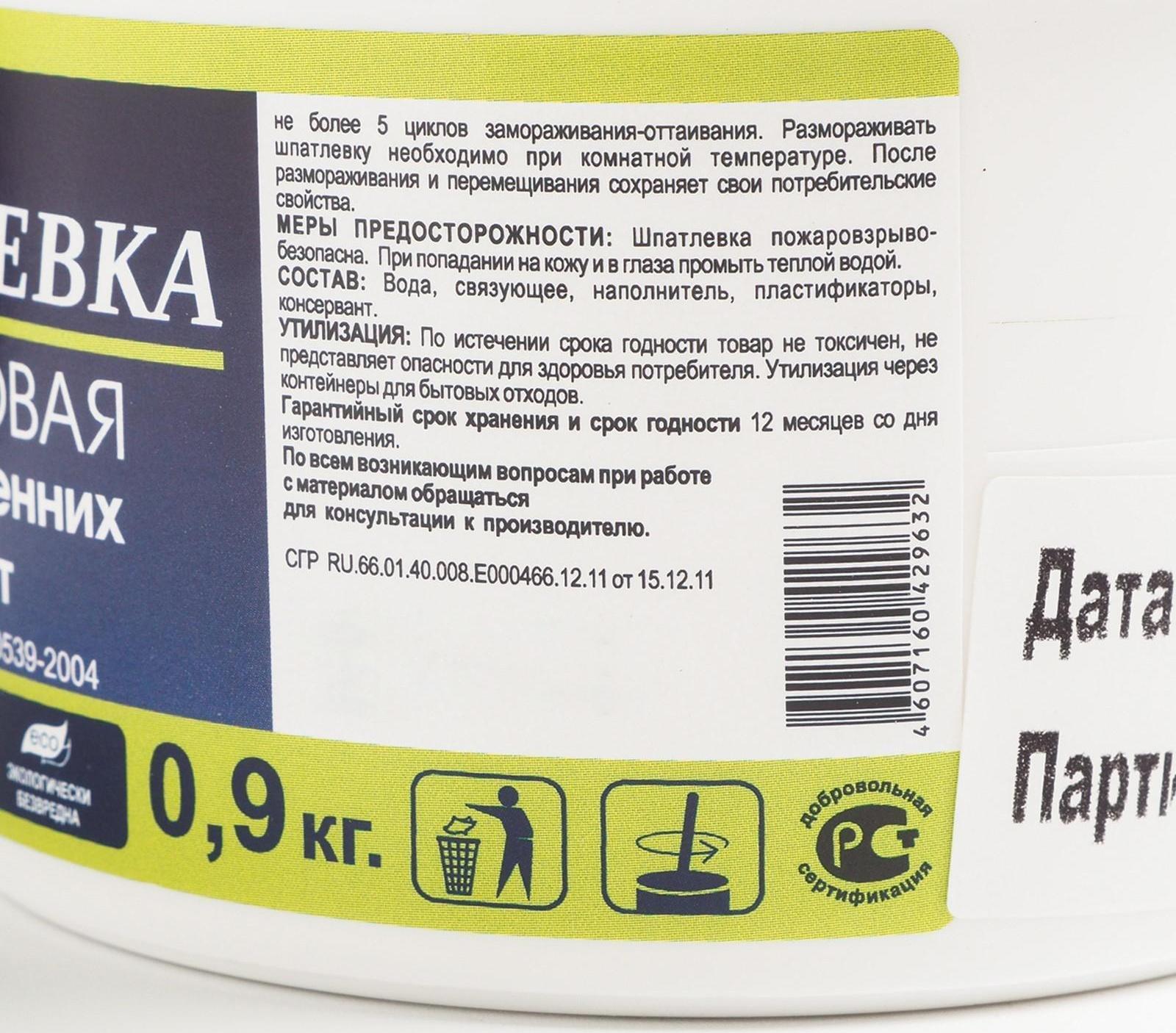 Шпатлёвка акриловая Brozex, 0,9 кг