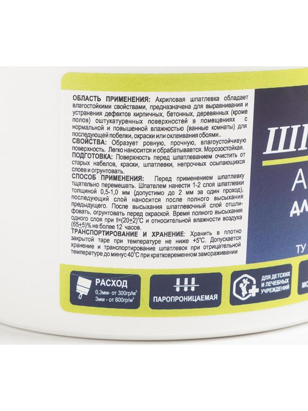 Шпатлёвка акриловая Brozex, 0,9 кг