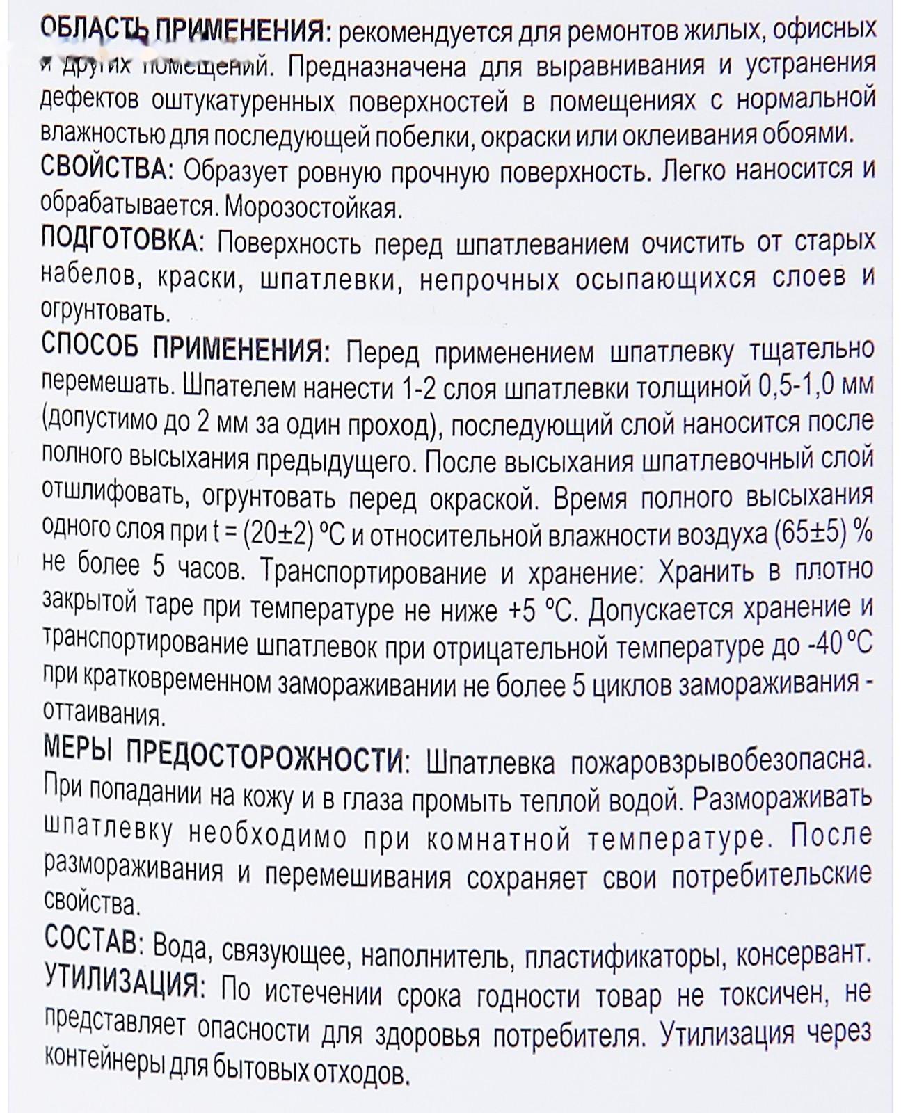 Шпатлёвка латексная Brozex, 5 кг