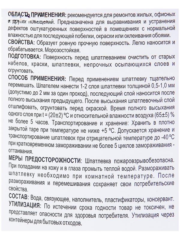 Шпатлёвка латексная Brozex, 5 кг