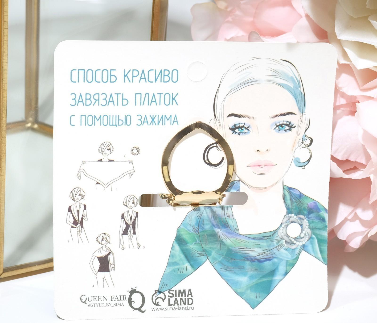 Зажим для платка 