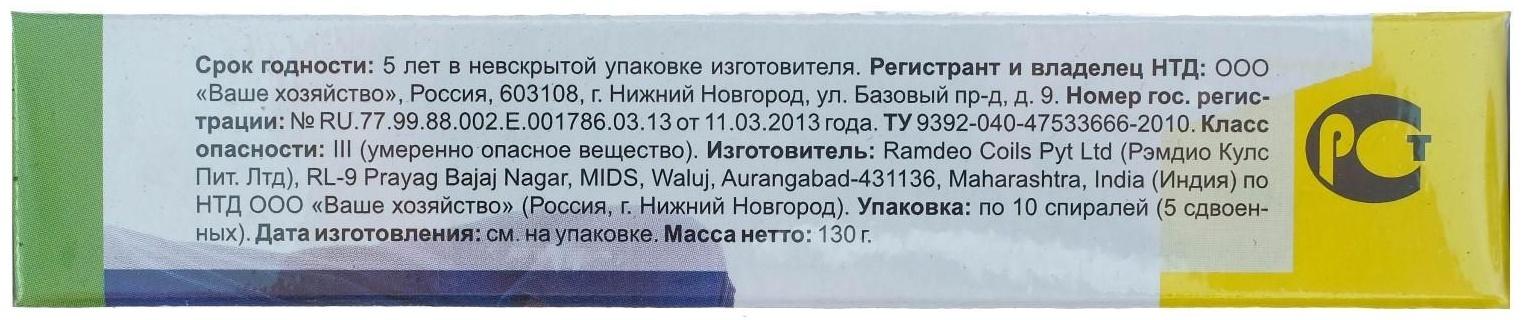 Спирали от комаров и мошек 