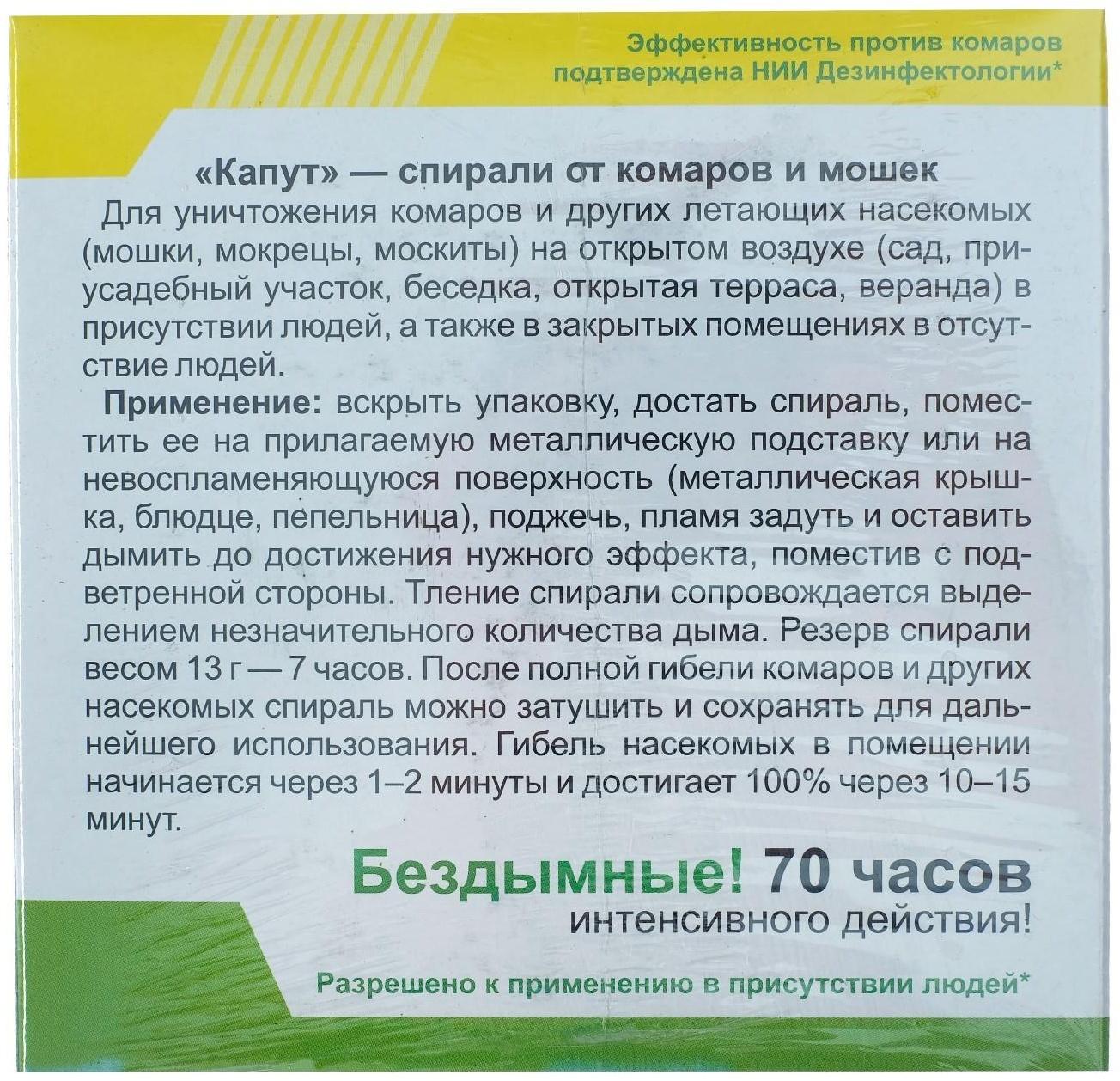 Спирали от комаров и мошек 